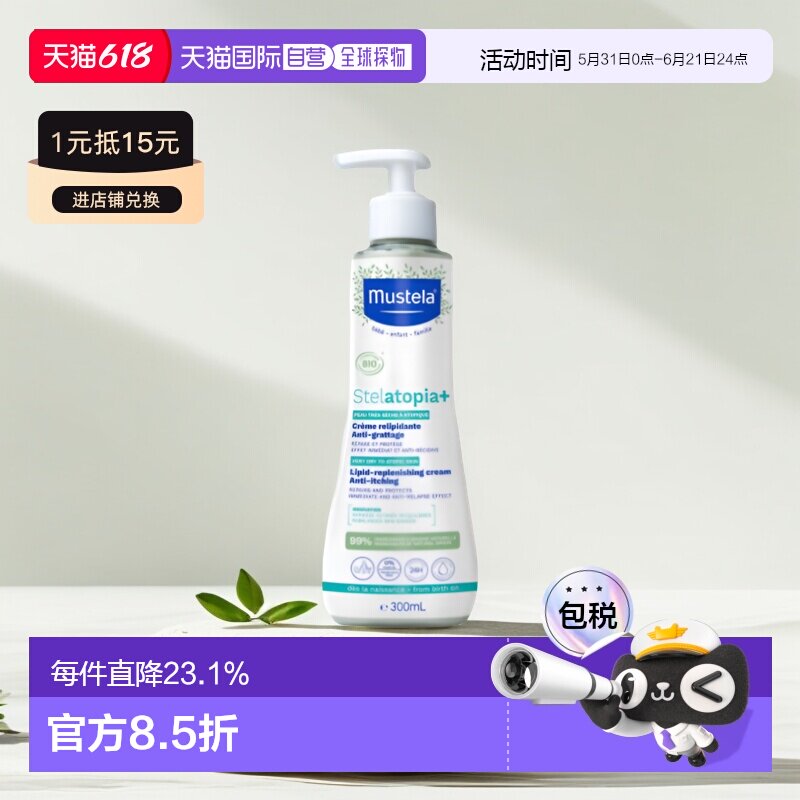 Mustela妙思乐思恬雅保湿滋润霜300ML正品护肤润肤霜