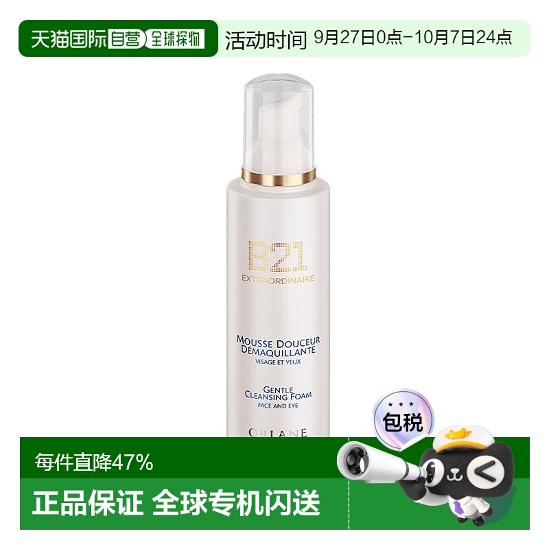 欧洲直邮ORLANE幽兰B21云朵洁面慕斯200ml焕肤洁净补水正品
