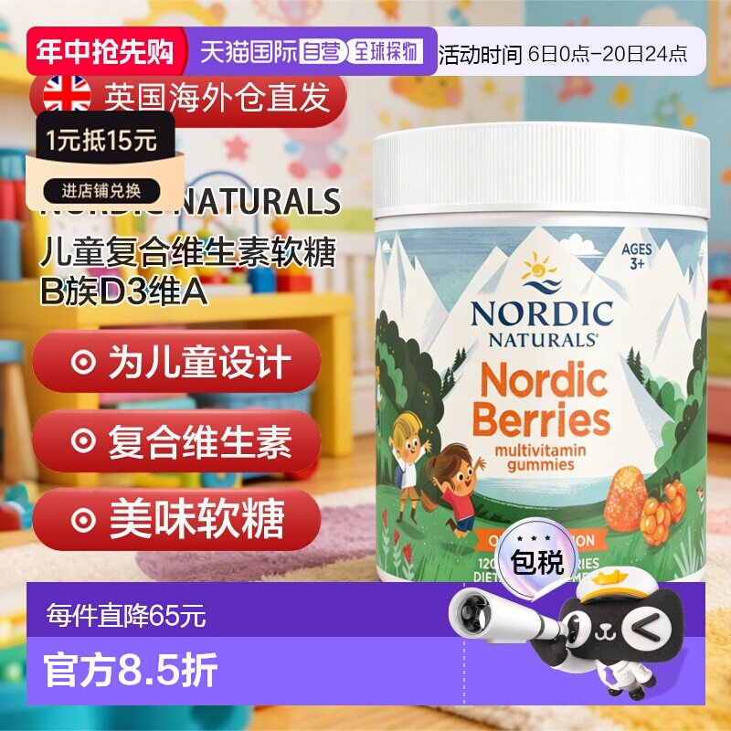 欧洲直邮挪威小鱼儿童复合维生素软糖b族d3维A宝宝补充钙镁锌叶酸