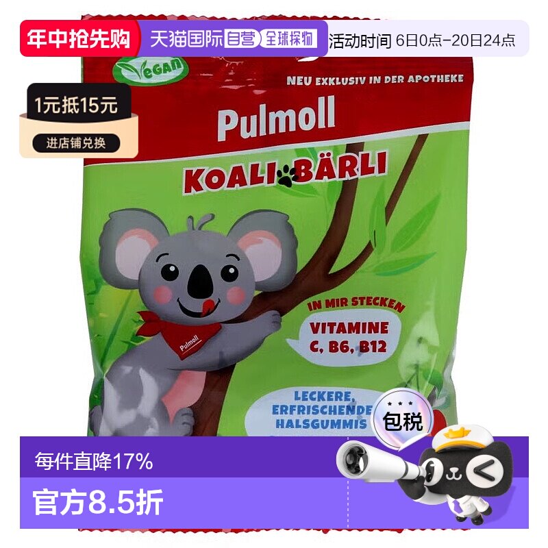 欧洲直邮德国药房Pulmoll维生素软糖75g含C+B6+B12润喉增强防护