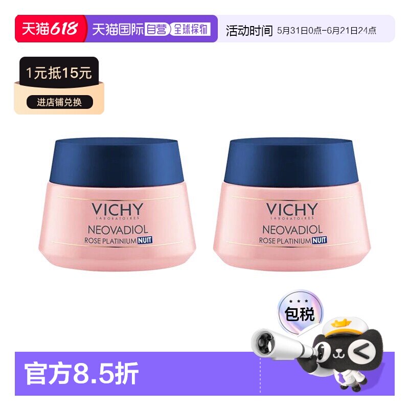 欧洲直邮Vichy薇姿玫瑰铂金焕活晚霜50mlx2 紧致滋润淡化黑正品