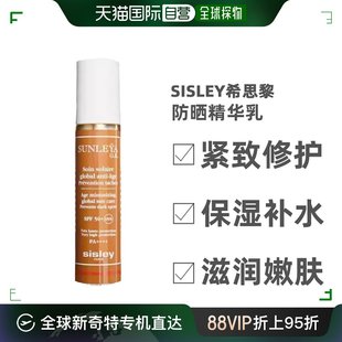 自营｜Sisley希思黎修活防晒精华乳植物不刺激保湿 补水50ml防晒霜