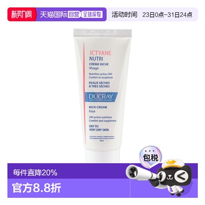 欧洲直邮Ducray护蕾滋养舒缓乳霜 40ml 补水保湿舒缓紧绷感新款
