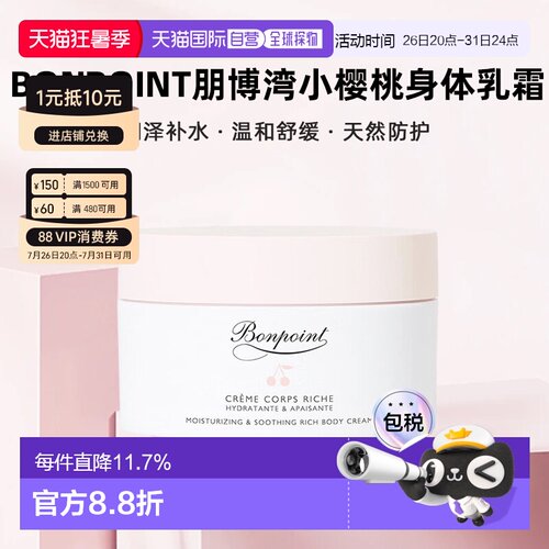 欧洲直邮Bonpoint朋博湾小樱桃身体乳霜滋润缓解干燥 150ml正品
