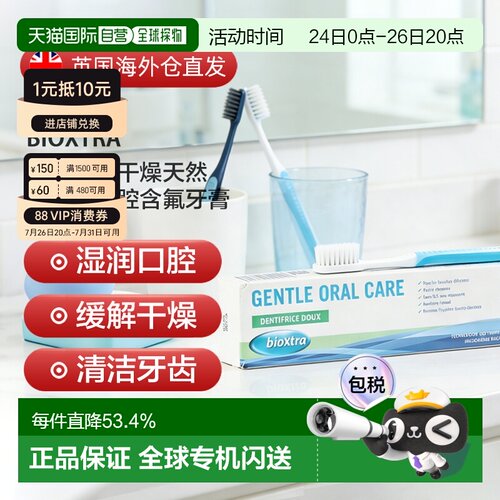 欧洲直邮百奥素BIOXTRA缓解口腔干燥天然酶湿润口腔含氟牙膏正品