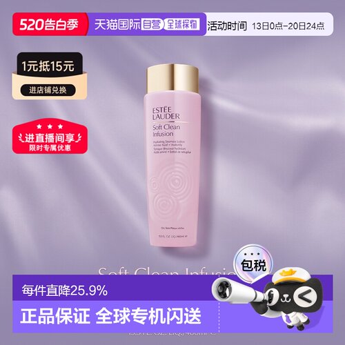 EsteeLauder雅诗兰黛Soft Clean第二代滋润粉水400ml正品