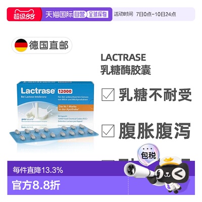 欧洲直邮德国乐迪士Lactrase12000FCC乳糖酶胶囊90粒乳糖不耐受
