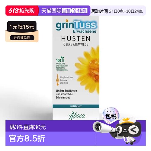 欧洲直邮德国药房Aboca成人止咳糖浆128g缓解咳嗽化痰顺气舒肺