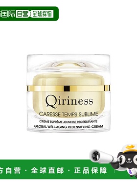 欧洲直邮Qiriness/科宁思视黄醇金钻抗皱面霜50ml正常版正品