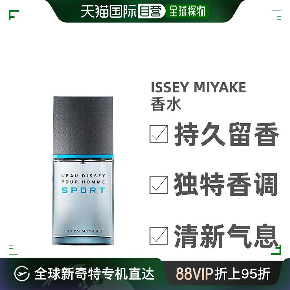issey miyake三宅一生一生之水极限运动男士淡香水edt木质雪松