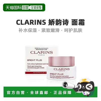 欧洲直邮法国娇韵诗新版透亮焕白美白保湿霜50毫升提亮美白保湿净