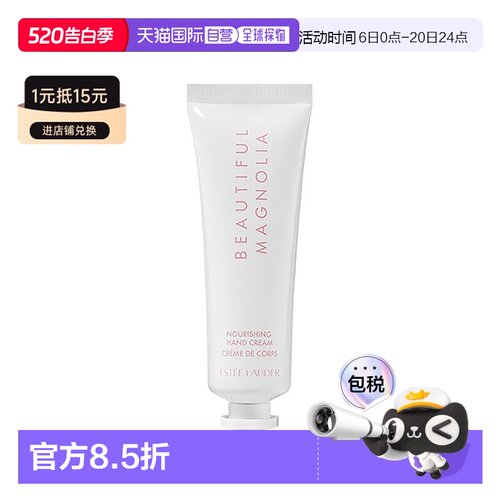 欧洲直邮Estee lauder雅诗兰黛 木兰花护手霜30ml 滋润保湿正品