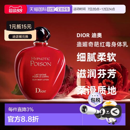 欧洲直邮DIOR 迪奥蛊媚奇葩红毒身体乳200ml细腻柔软滋润芬芳正品