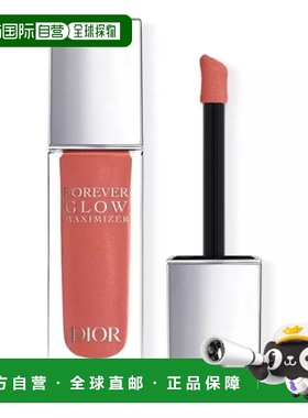 欧洲直邮迪奥 FOREVER GLOW MAXIMIZER FLAME 火焰金唇彩正品打底