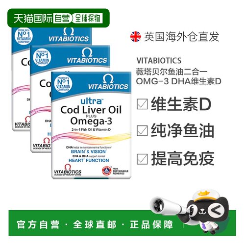 薇塔贝尔鱼油二合一OMG-3 DHA维生素D60粒*3效期27/7