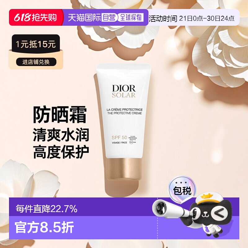 欧洲直邮DIOR迪奥面部防晒霜 高度保护清爽水润 50ml新款正品
