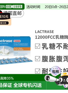 自营Lactrase乐迪士乳糖酶胶囊90粒/盒缓解乳糖不耐效期27年7月