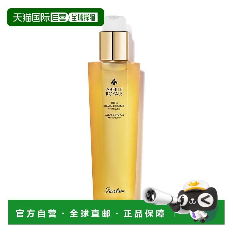 欧洲直邮Guerlain娇兰帝皇蜂姿面部洁颜油 卸妆油150ml新款正品