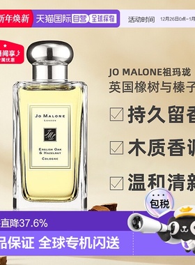 欧洲直邮Jo Malone祖玛珑英国橡树与榛子女士香水30/100ml正品