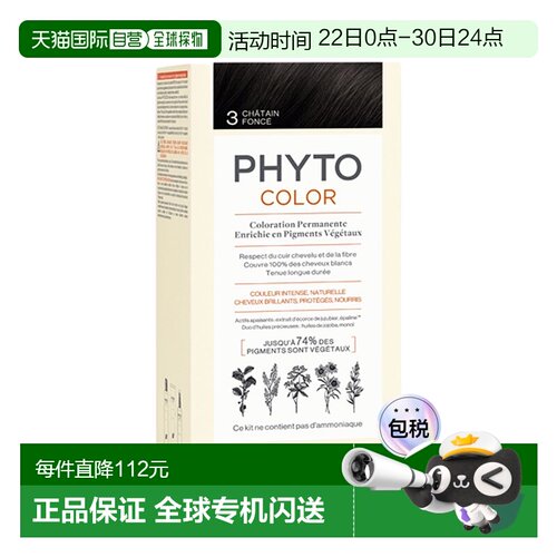 欧洲直邮Phyto发朵短效染发剂224ml#5.7号浅栗棕色CHÂTAIN C正品