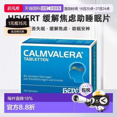 德国Hevert菲德缓解焦虑压力助睡眠片改善失眠症状100粒