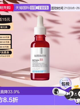 欧洲直邮LaRochePosay理肤泉B3精华30ml视黄醇淡化细纹亮肤正品