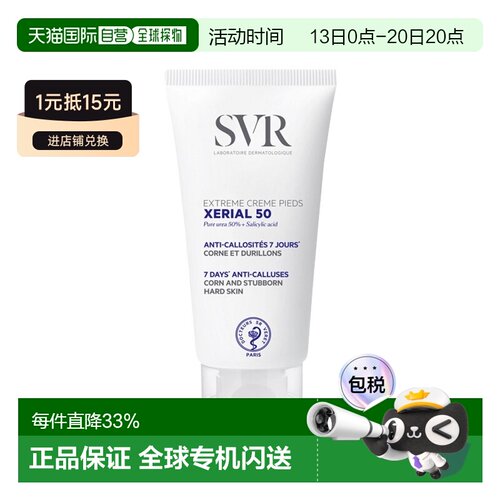 欧洲直邮SVR舒唯雅X50软化角质嫩肤尿素身体霜 50ml 去死皮正品