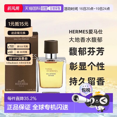 Hermes爱马仕 大地馥郁香根草香 男士浓香水EDP 50/100/200ml正品