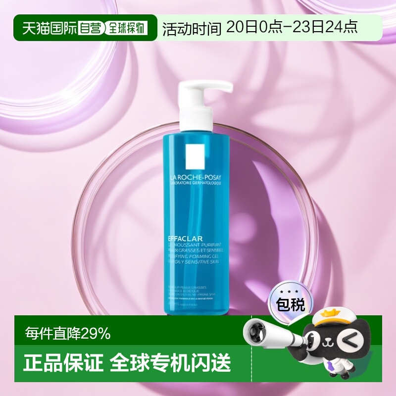 欧洲直邮La Roche Posay理肤泉清痘净肤舒缓洁面啫喱洗面奶400ML