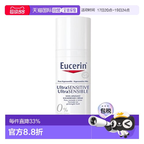 欧洲直邮Eucerin优色林清爽舒缓修复霜50ml轻盈紧致温和告白正品