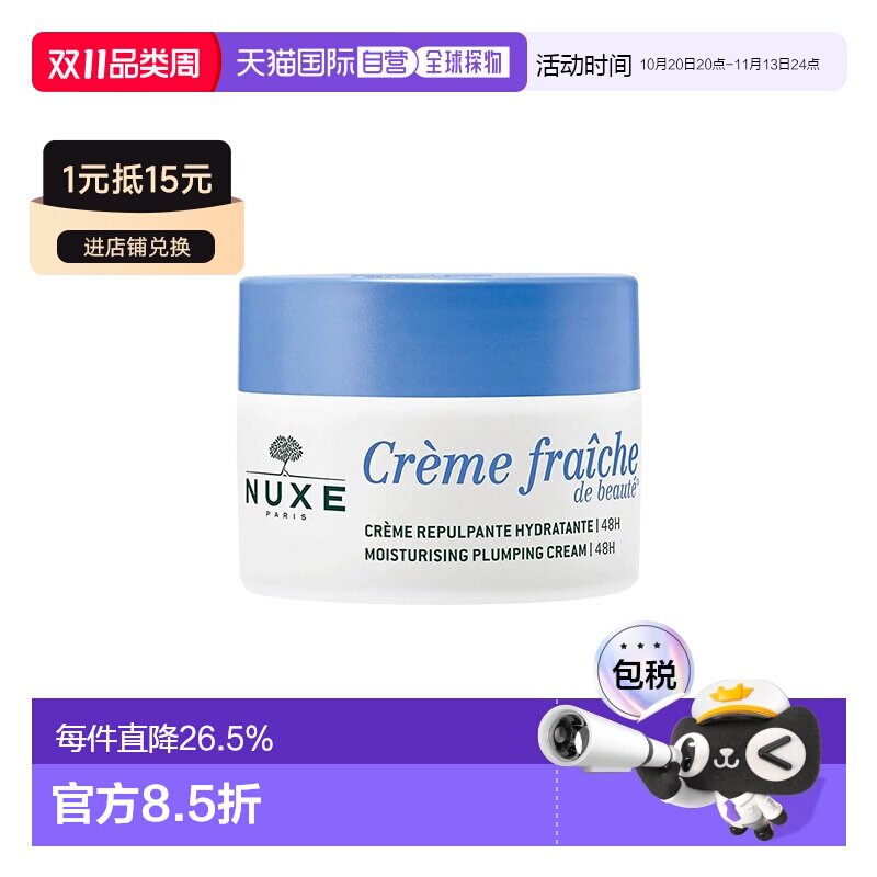 欧洲直邮Nuxe欧树舒缓面霜50ml植物奶保湿紧致滋润乳霜光滑正品