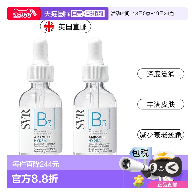 欧洲直邮SVR舒唯雅烟酰胺敏肌精华液保湿抗皱修复滋润皮肤30ml*2