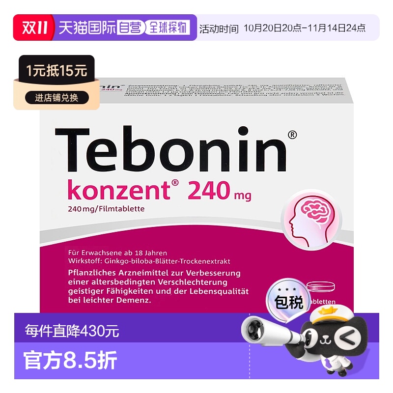香港直邮天保宁Tebonin金纳多加强版天然提取物片剂240mgx120片