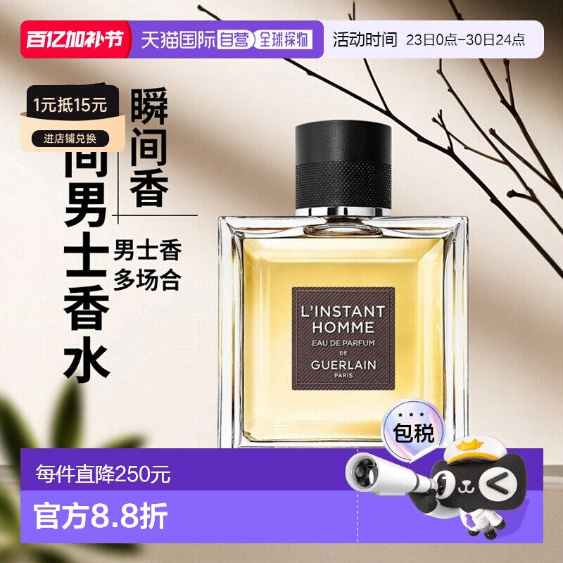 欧洲直邮GUERLAIN娇兰瞬间男士香水EDP 100ml新款正品