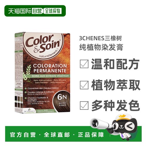 欧洲直邮3Chenes三橡树染发膏135ml#6N暗棕黄色纯植物无刺激正品