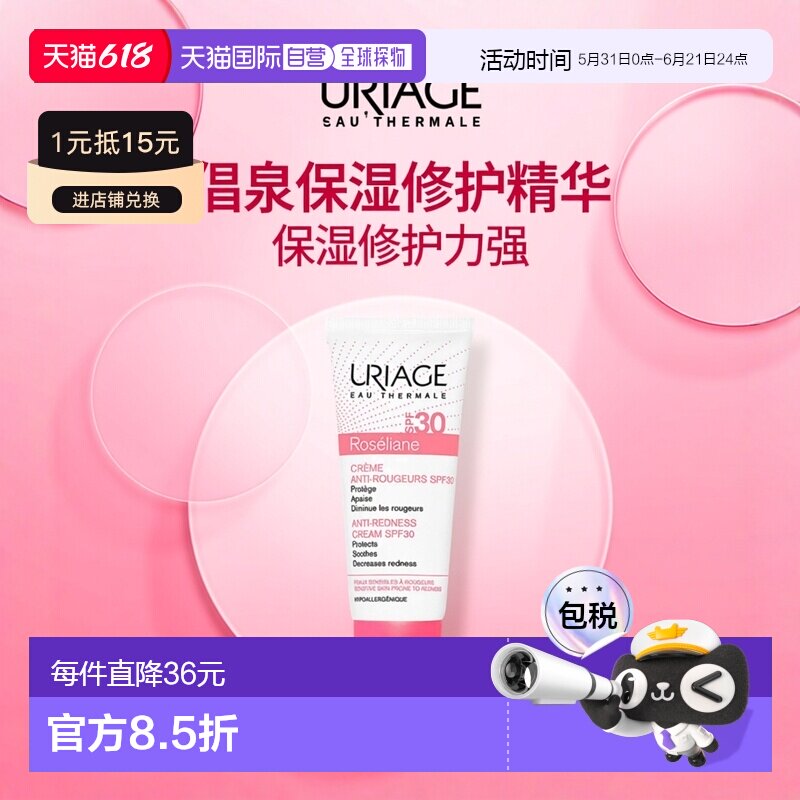 欧洲直邮Uriage/依泉舒缓保湿修护精华霜40ml/瓶 SPF30正品