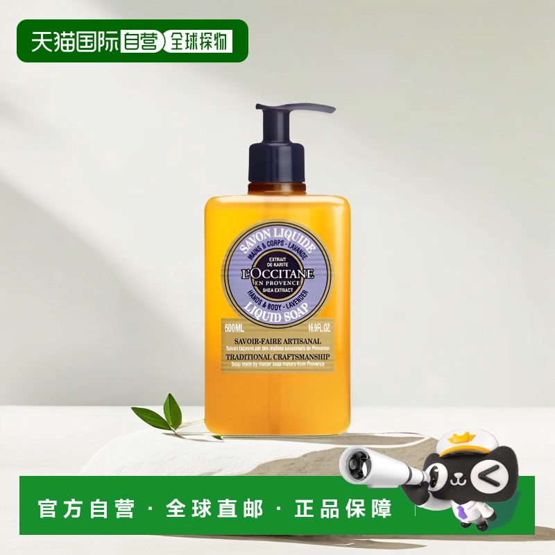 欧洲直邮L'Occitane欧舒丹洗手液500ml乳木果薰衣草香滋润正品