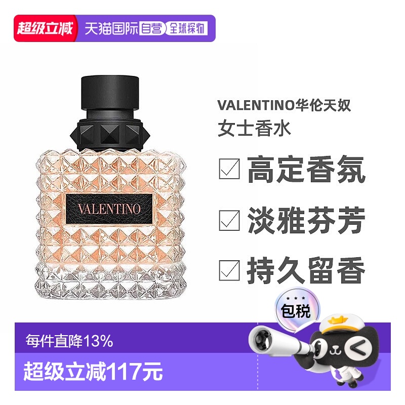 欧洲直邮Valentino华伦天奴落日小姐香水30/50/100ml持久自正品