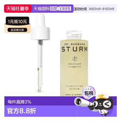 欧洲直邮Dr. Barbara Sturm芭芭拉斯特姆博士净透精华液30ml正品