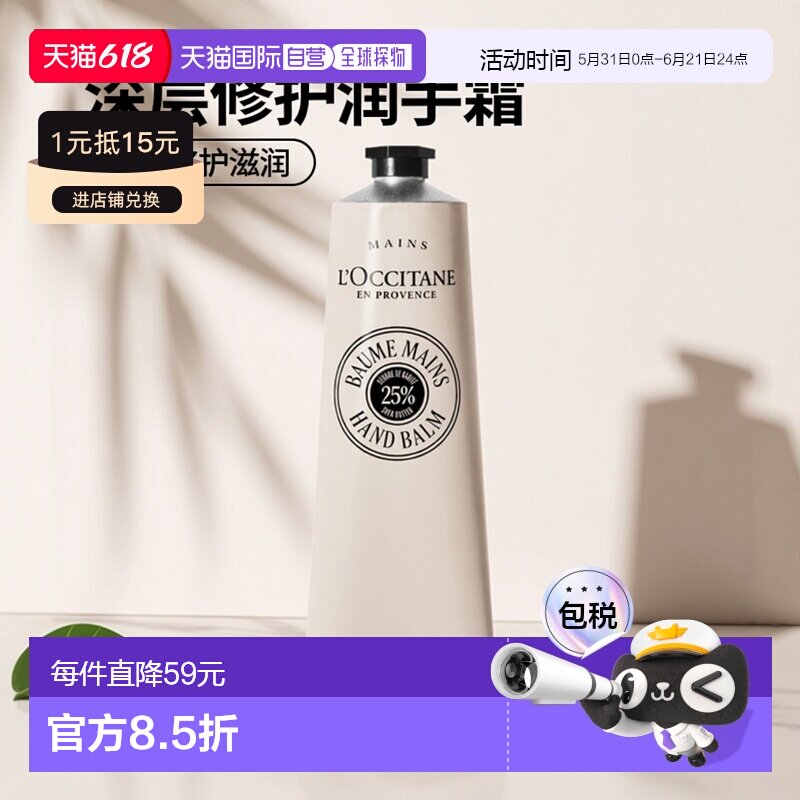 欧洲直邮L'OCCITANE 欧舒丹乳木果深层修护润手霜150ml正品