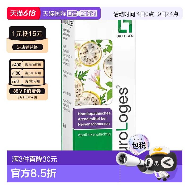 欧洲直邮德国药房loges顺势疗法神经痛带状疱疹神经病变滴剂50ml