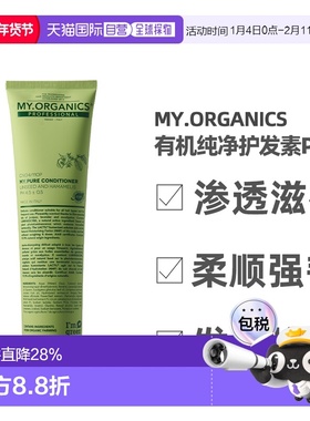 【清仓促销】香港直邮my organics有机纯净护发素PRO200ml正品