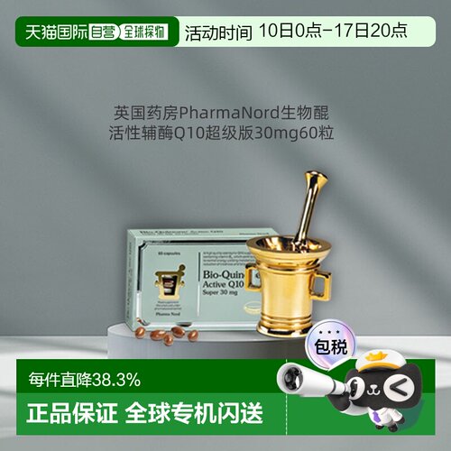 欧洲直邮PharmaNord法尔诺德活性super辅酶Q10心脏支持高吸收30mg