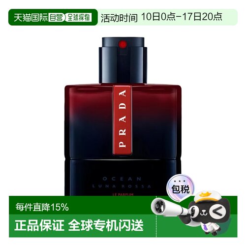 欧洲直邮Prada普拉达 红月海洋香水50ml 男香Parfum香精版 正品
