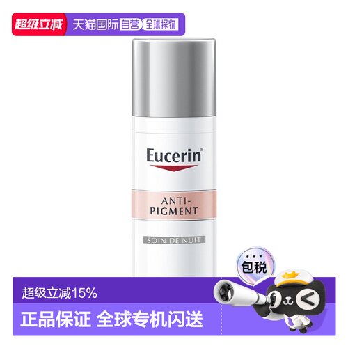 欧洲直邮Eucerin优色林淡斑亮肤夜间护理霜 50ml 减少褐斑亮正品