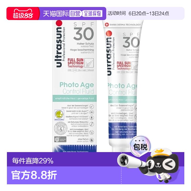 德国ULTRASUN优佳防晒霜SPF30红外防护防蓝光40ml正品图片