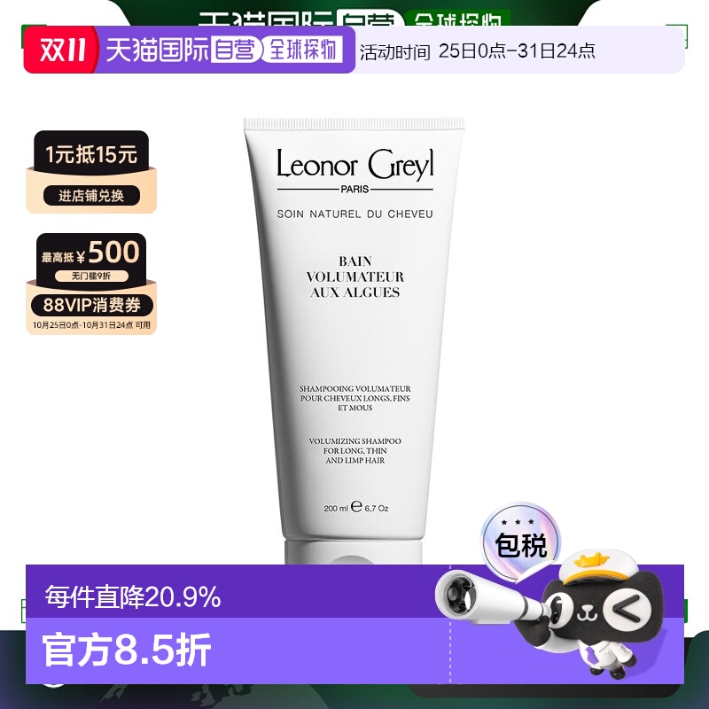 欧洲直邮LeonorGreyl海藻丰盈洗发露200毫升丰盈秀发柔顺发丝