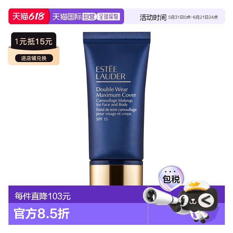 欧洲直邮Estee lauder雅诗兰黛 遮瑕粉底液30g 面部身体两用正品