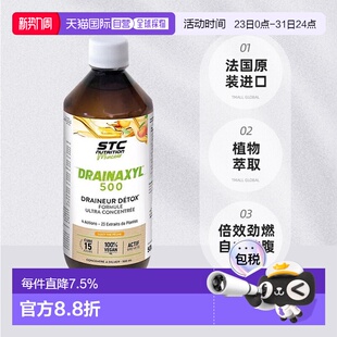 欧洲直邮STCNUTRITION法国进口新突破沥水控体饮500 3000ML 1500