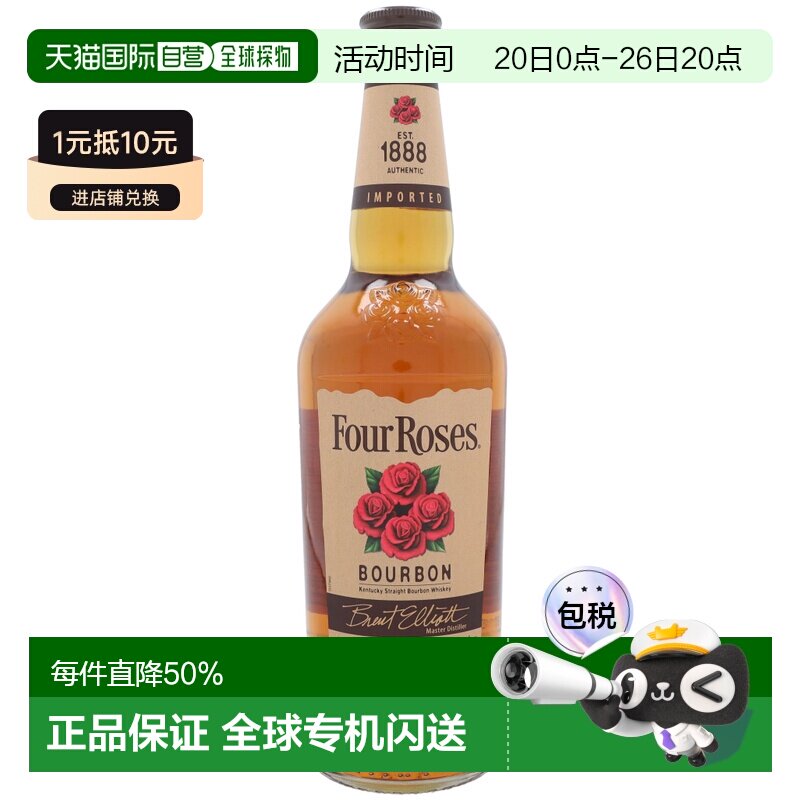 欧洲直邮Four Roses铁元大麦洋酒40%绵柔顺滑700ml口感香醇可口